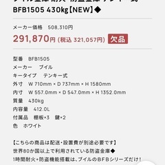 今月末まで 金庫 Booil ブイル 耐火 引き取り限定の画像