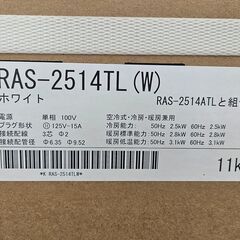※工事費込※　メーカー保証1年付き！！　トウシバ　新品エアコン　RAS-2514TL　【ジャングルジャングル堺初芝店】【ジャングルジャングル堺初芝店】　堺市（東区　西区　北区　南区　堺区　美原区）高石市　泉大津市　忠岡町　和泉市　松原市　大阪狭山市の画像