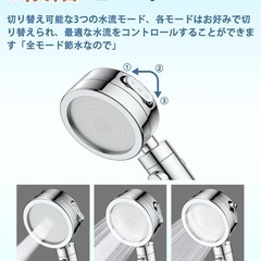 【新品未使用】シャワーヘッド マイクロナノバブル 節水シャワー 3段階モード 手元止水 高水圧の画像
