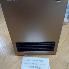 人感センサー　セラミックヒーター