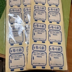 シール　要冷蔵　の画像