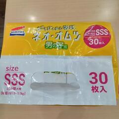 ★【コーチョー】ネオ・オムツ　SSSサイズ30枚　男の子用　北九州店舗店頭販売のみの画像