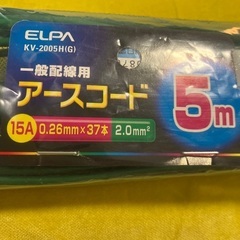 新品(ELPA) アースコード アース線 5m グリーン KV-2005H(G)の画像