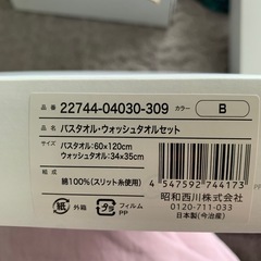 今治タオルセットの画像