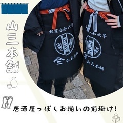 山三本舗　総踊りよさこいチーム　✨デビューに向けて活動中！！！✨初心者大歓迎✨名古屋で活動✨ − 愛知県
