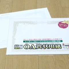 BAサイズ　OA賞状用紙　縦書き用　7枚