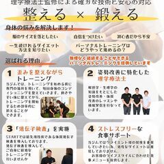 【理学療法士監修のトレーニング】×【無料体験キャンペーン開…