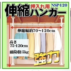 決まりました　伸縮ハンガーの画像