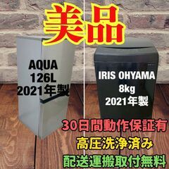 中古家電セット(冷蔵庫 AQUA 126L 2021年製 AQR...