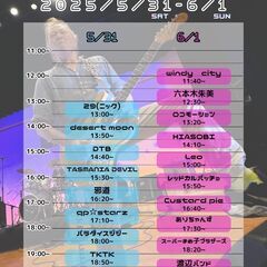 吉田MONTREY コンサート5/31(土)～6/1(日)…