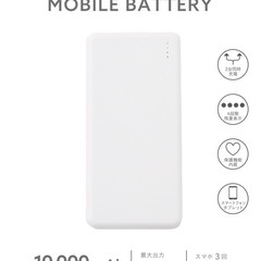 美品 スリコ モバイルバッテリー