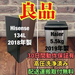 中古家電セット(冷蔵庫 Hisense 134L 2018年製 ...