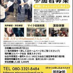 ラジオドラマ体験会📻
