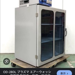 プラズマエアウォッシャー