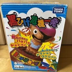 黒ひげ危機一発
