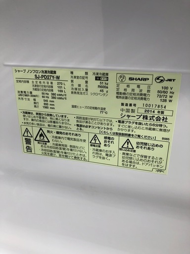 ★徳島県内無料配送★動作良★270L★SHARP★冷凍冷蔵庫★SJ-PD27Y-W★