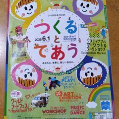 つくるとであう　6月1日（日）　参加します！！（ぐるり・・…