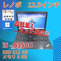 動作◎ 12.5 レノボ ノートPC Thinkpad X280...