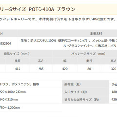 ペット用キャリーバッグ（ソフト）アイリスオーヤマ POTC-410A ブラウン（中古）の画像