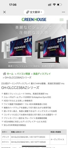 ゲーミングモニター(モニターライト付き)