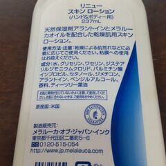 ★メラルーカ★新品未使用リニュースキンローション237mlの画像