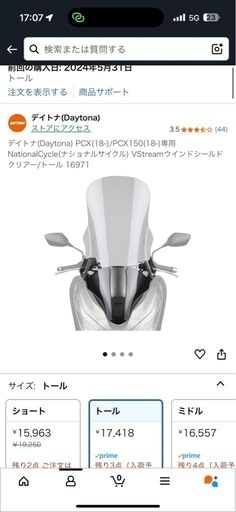 PCX シールド