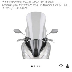 PCX シールド