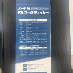 アルコールチェッカーの画像