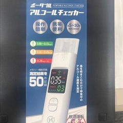 アルコールチェッカー