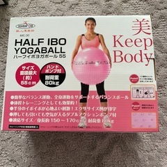 ハーフイボヨガボール