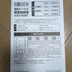 🔯ホットカーペット（処分予定）