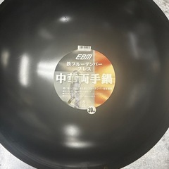 中華鍋　新品未使用