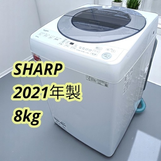 八5273【SHARP】2021年製　全自動洗濯機　8kg ES-GV8F-S