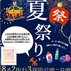 ⭐神社夏祭りでパフォーマンスしてくれる大道芸人さん・団体さ…