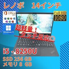 フルHD 動作◎ 14 レノボ ノートPC ThinkPad X...
