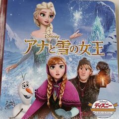 (古本)アナと雪の女王