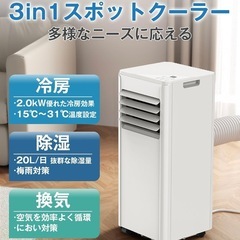 2025年式 最終値下げ済【ギャン冷え！】【ノンドレン式】3in1エアコン スポットクーラー 省エネ650W 冷房能力2.0kW 6-8畳対応 ポータブルクーラー 工事不要 冷房/除湿/送風 2階段風量送風 24時間タイマー おやすみモード 省エネ 移動式エアコン 暑さ対策 冷房機 ノンドレン 排熱ダクト リモコンつき 日本語取扱説明書の画像