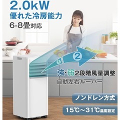 2025年式 最終値下げ済【ギャン冷え！】【ノンドレン式】3in1エアコン スポットクーラー 省エネ650W 冷房能力2.0kW 6-8畳対応 ポータブルクーラー 工事不要 冷房/除湿/送風 2階段風量送風 24時間タイマー おやすみモード 省エネ 移動式エアコン 暑さ対策 冷房機 ノンドレン 排熱ダクト リモコンつき 日本語取扱説明書の画像