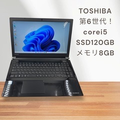 TOSHIBAノートパソコン！corei☆第6世代！SSD搭載！...