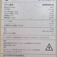 Aide Solar ソーラーパネル 太陽光パネル 1枚 AD290Q6‐Aaの画像