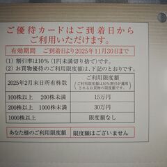 高島屋株主優待券の画像