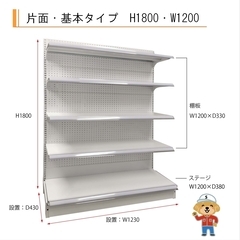 ＜倉庫資材館　滋賀倉庫＞陳列什器 片面/基本タイプ　H1800・...