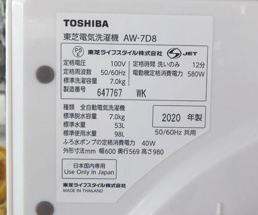 7.0kg 洗濯機 2020年製 ZABOON AW-7D8 静音 DDモーター TOSHIBA☆ 札幌市 北区 屯田