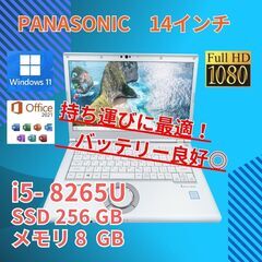 バッテリー◎ フルHD 14 パナソニック ノートPC Let'...