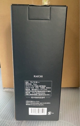 半額SALE　5/22本日取引希望【新品未開封】　ウイスキー　海知