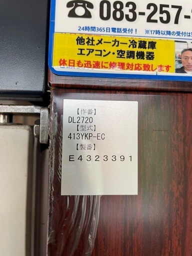 業務冷蔵庫