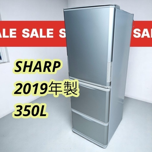 八5277【シャープ】2019年製　冷蔵庫　350L SJ-W351E-S