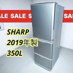 八5277【シャープ】2019年製　冷蔵庫　350L SJ-W3...