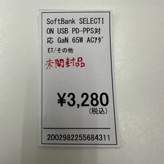 【ドリーム川西店御来店限定】ソフトバンクセレクション USB PD 65W急速充電対応ACアダプター　未開封／クリーニング済み 【2002982255684311】の画像
