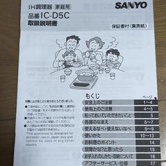 🔯IH調理器（取説あり）の画像